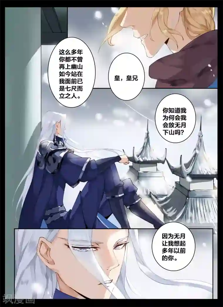 北暝之子第67话