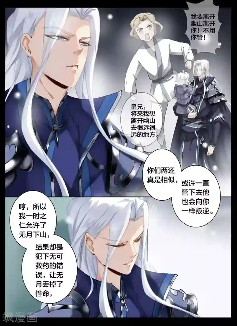 北暝之子第68话