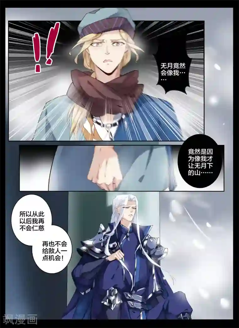 北暝之子第68话