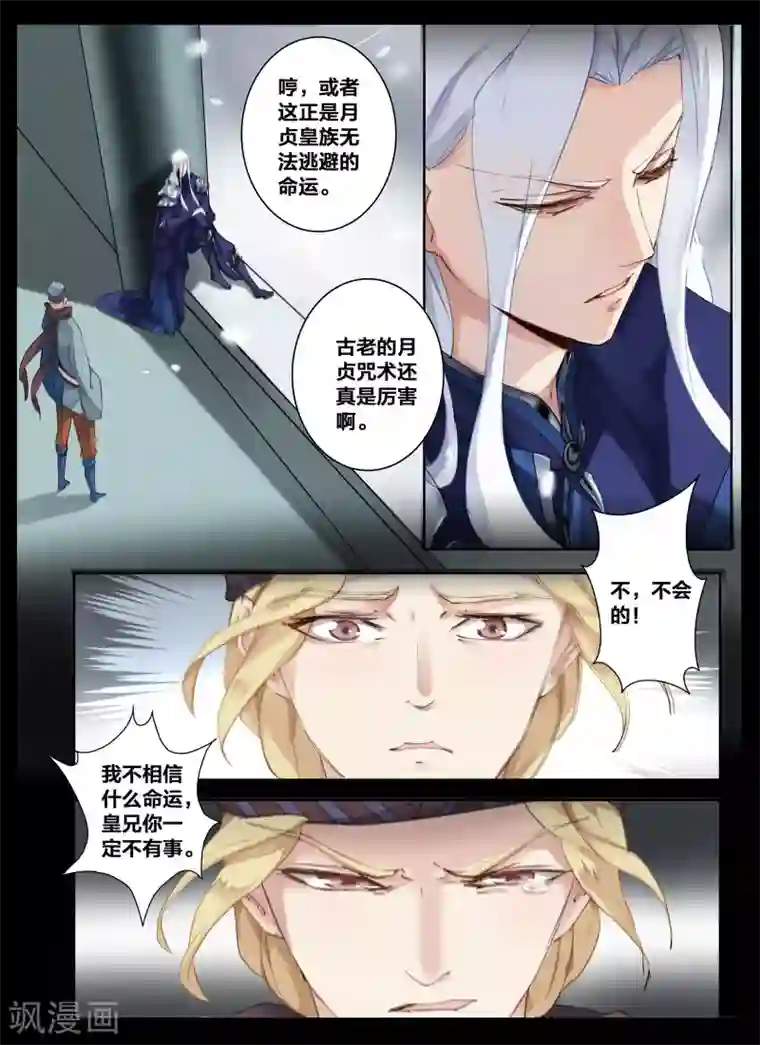 北暝之子第68话