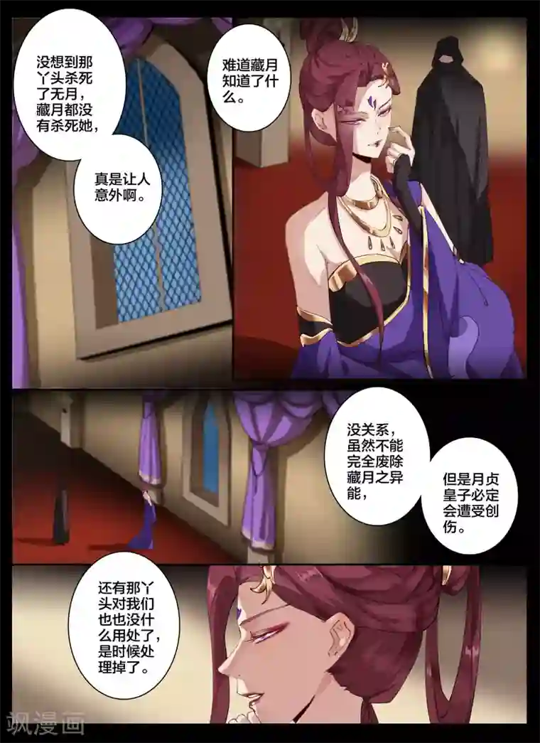 北暝之子第68话