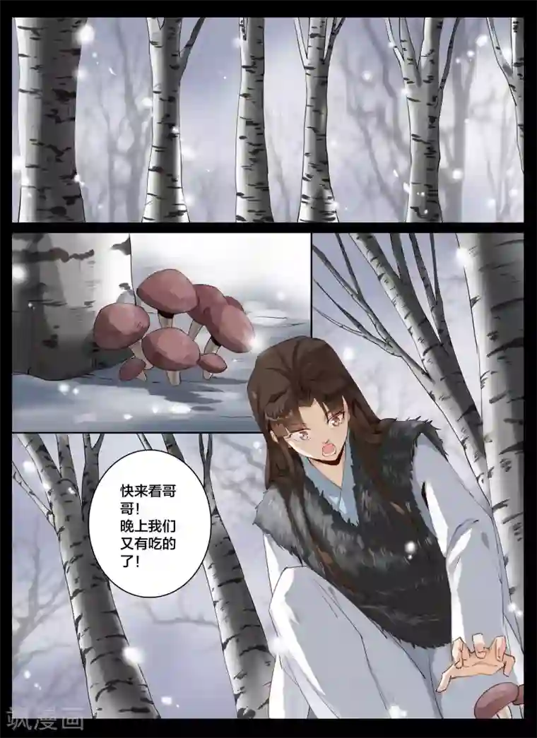 北暝之子第70话