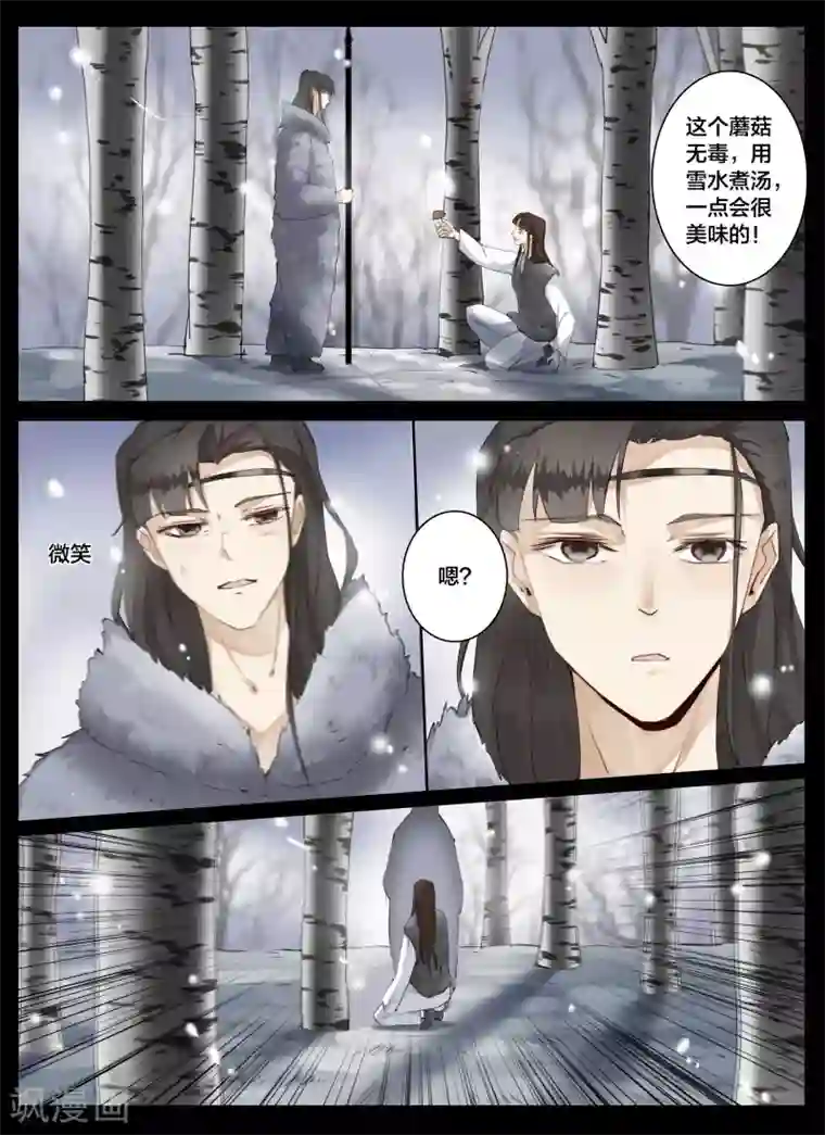 北暝之子第70话