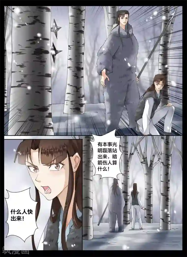 北暝之子第70话