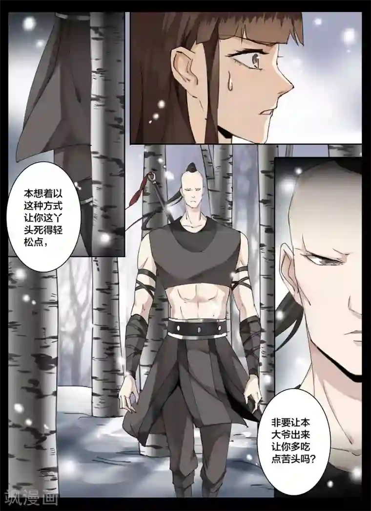 北暝之子第70话