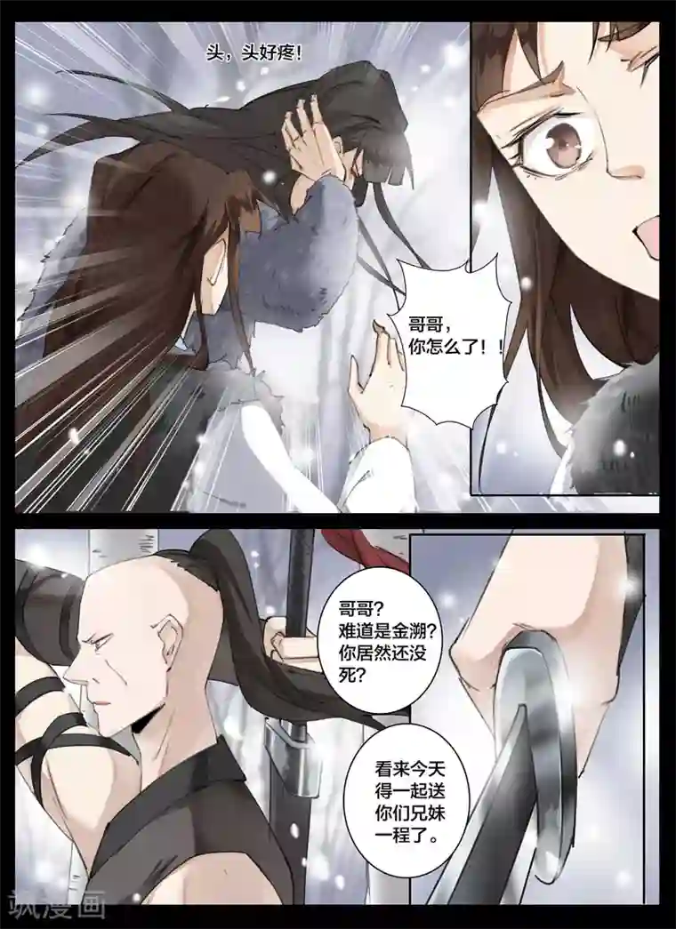 北暝之子第70话