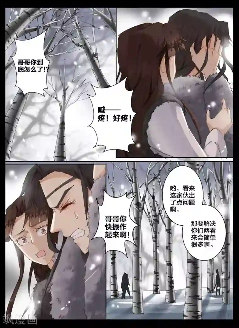 北暝之子第71话