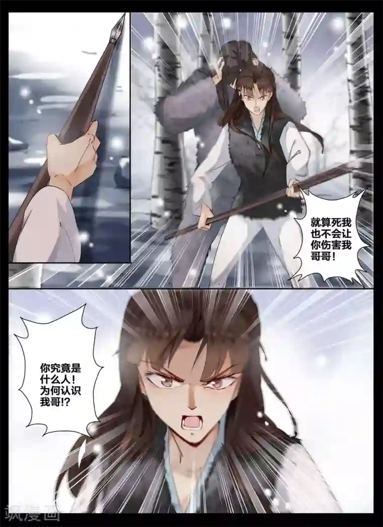 北暝之子第71话