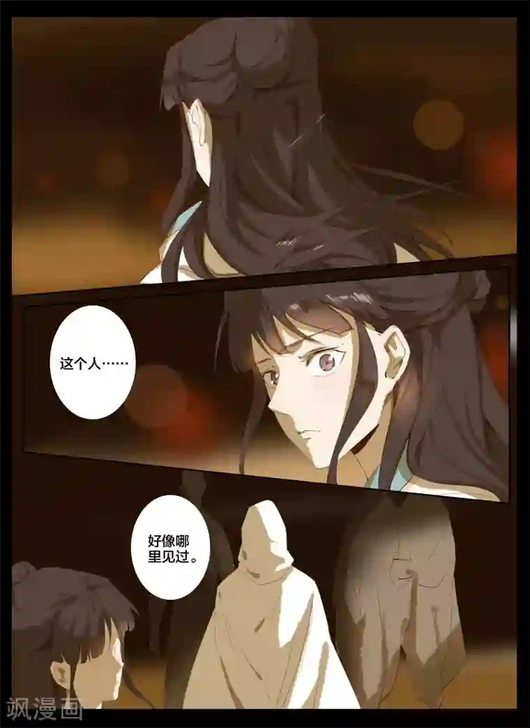 北暝之子第73话