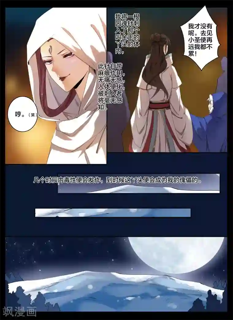 北暝之子第73话
