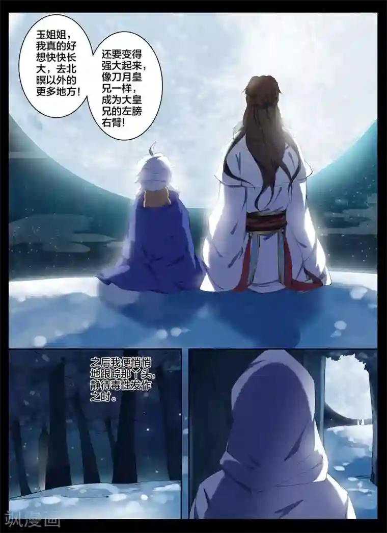 北暝之子第73话