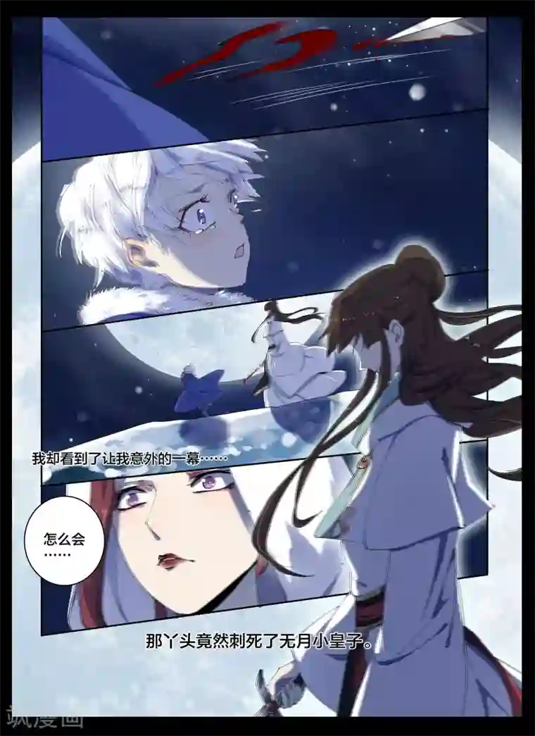 北暝之子第73话