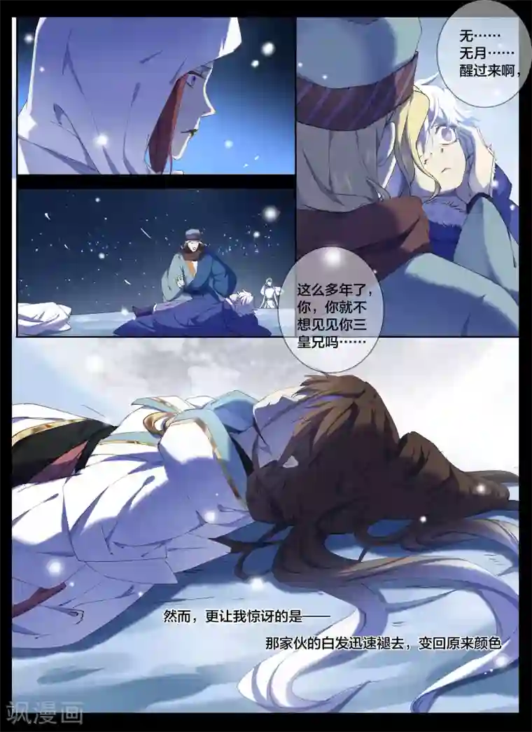 北暝之子第74话