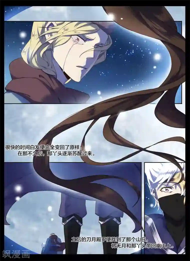 北暝之子第74话