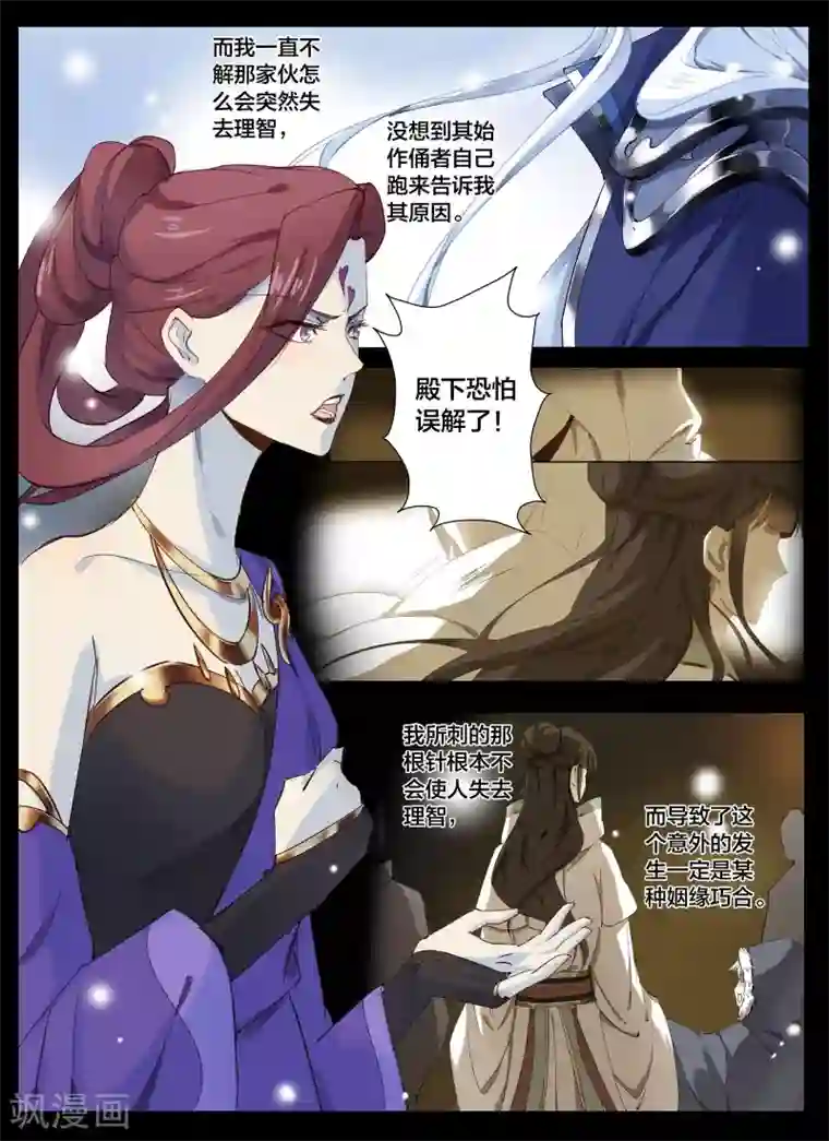 北暝之子第74话