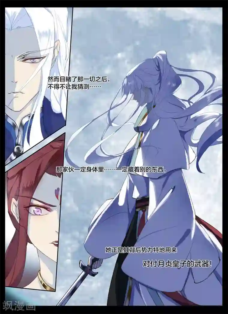 北暝之子第74话