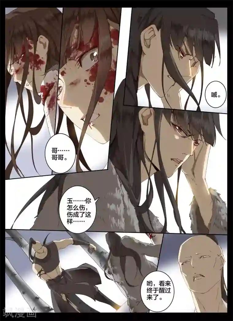 北暝之子第75话