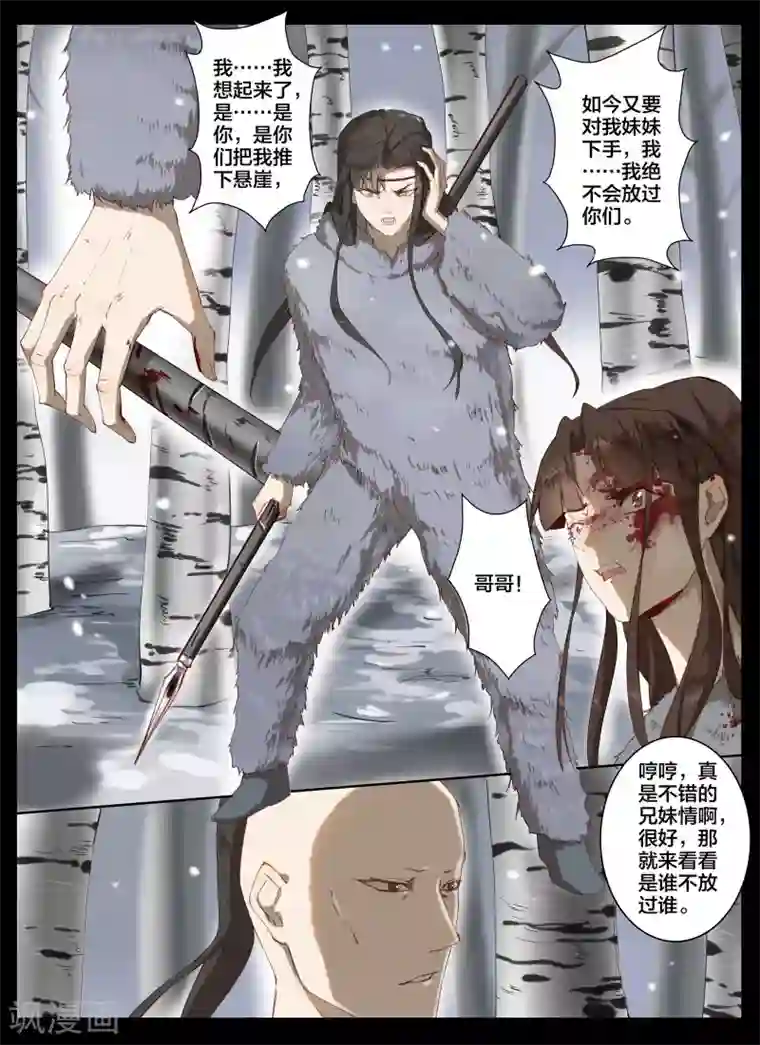 北暝之子第75话