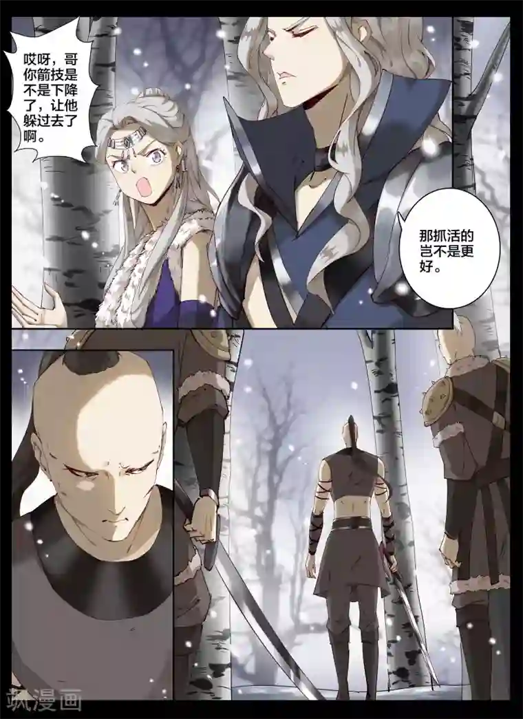 北暝之子第76话