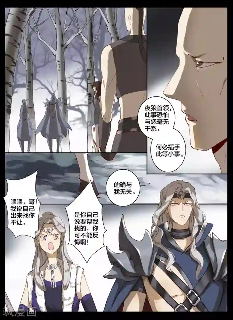 北暝之子第76话