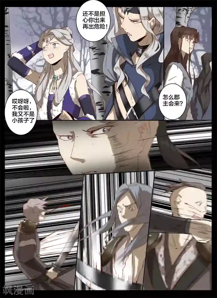 北暝之子第76话