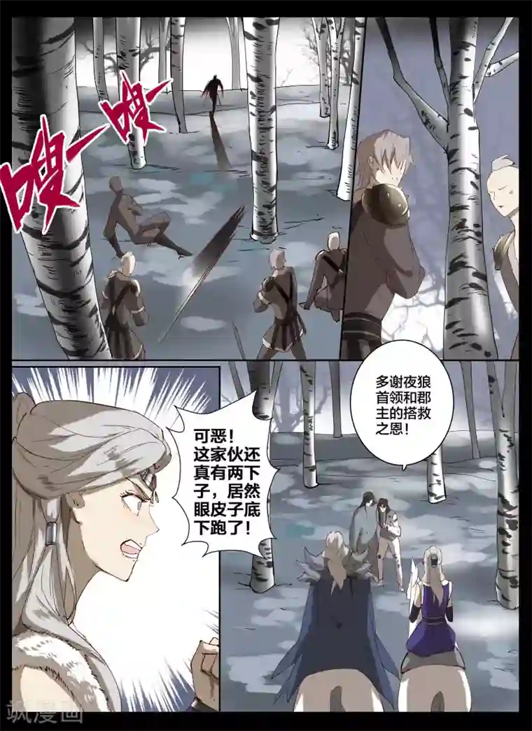 北暝之子第76话