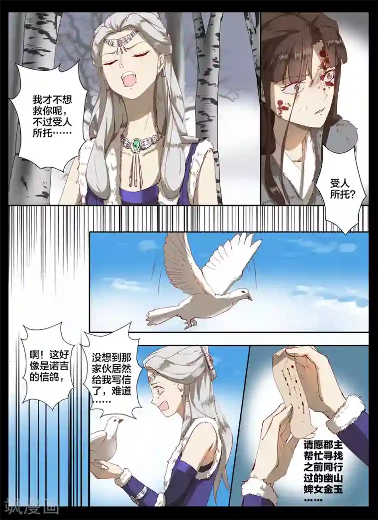 北暝之子第76话