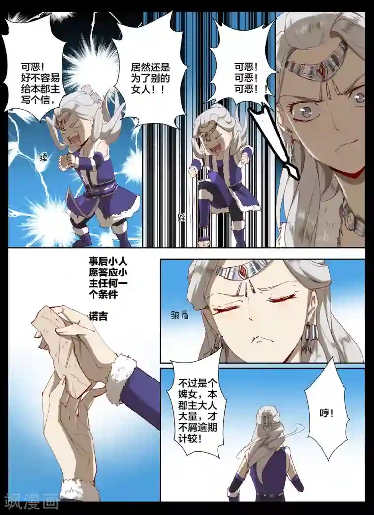 北暝之子第76话