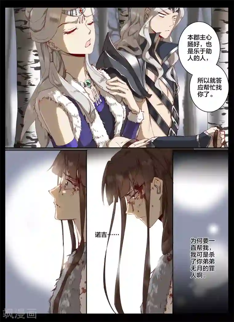 北暝之子第76话