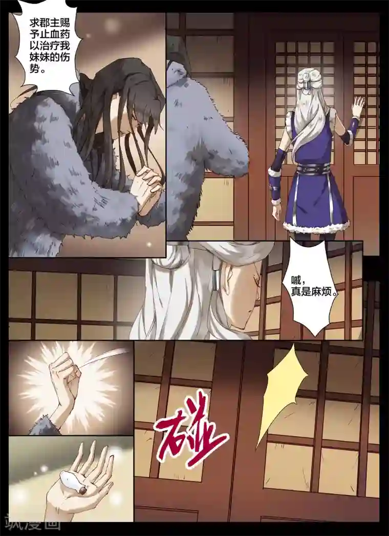 北暝之子第77话