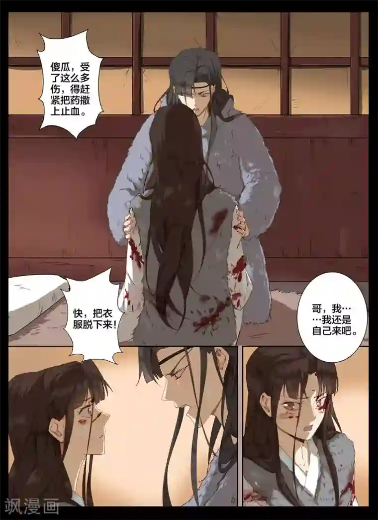 北暝之子第77话