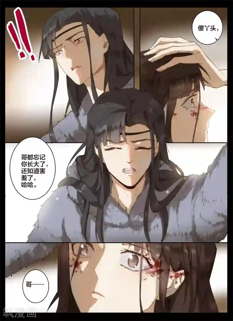 北暝之子第77话