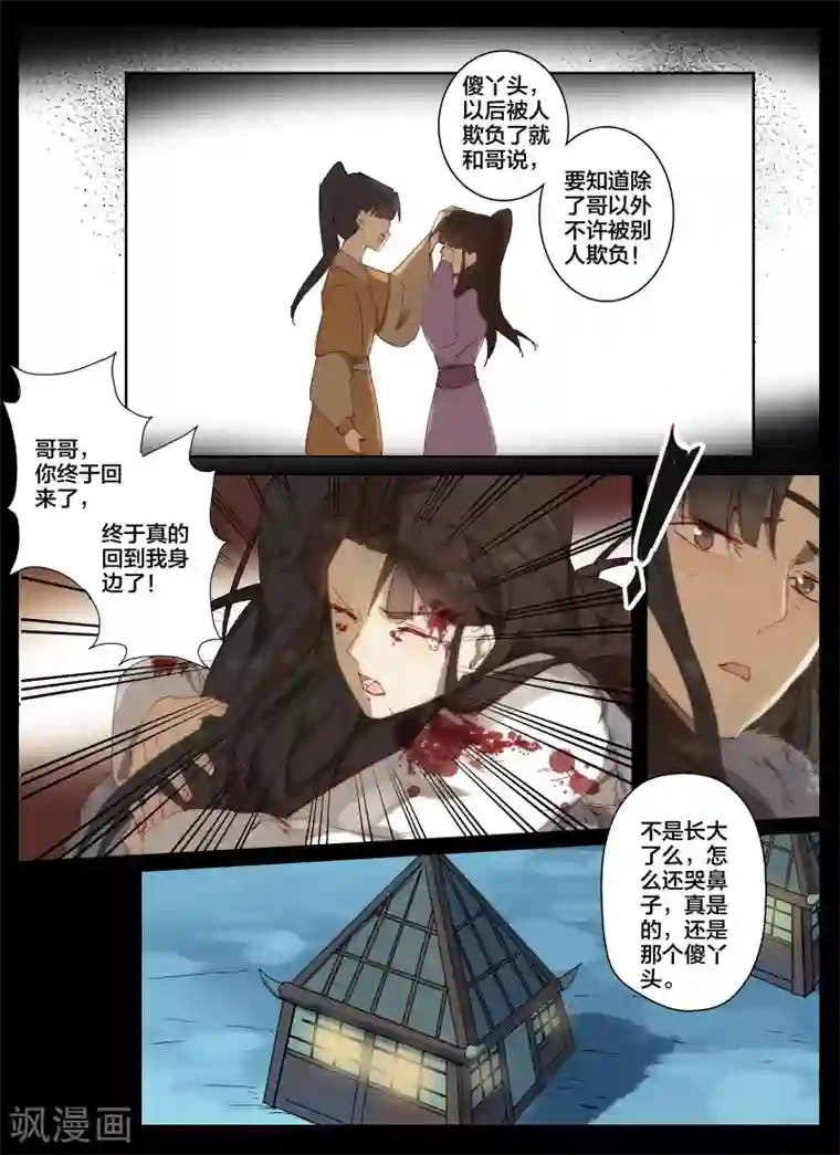 北暝之子第77话