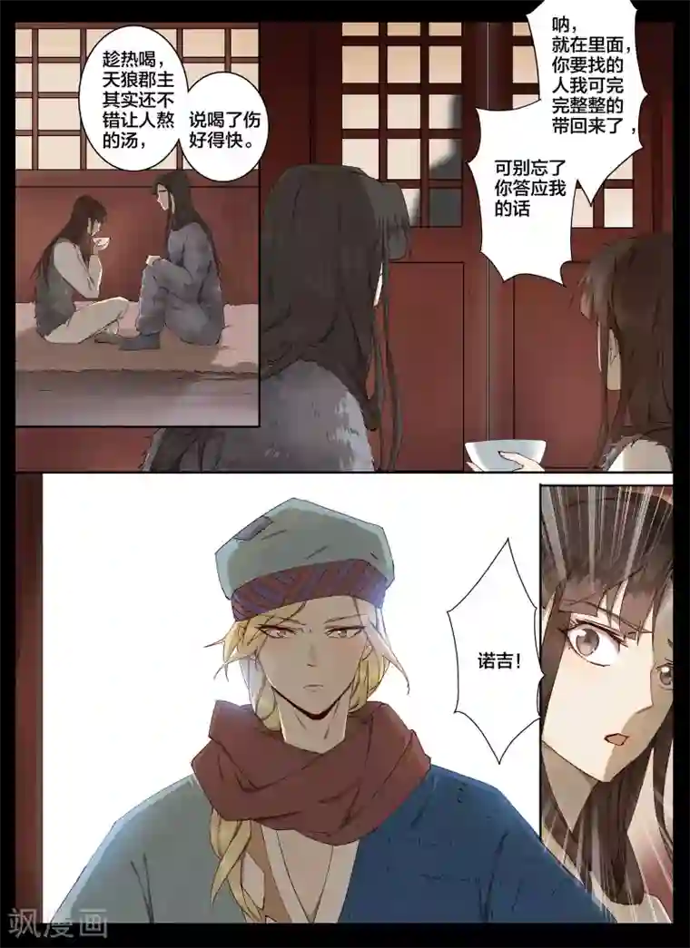 北暝之子第78话