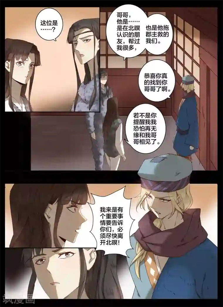 北暝之子第78话