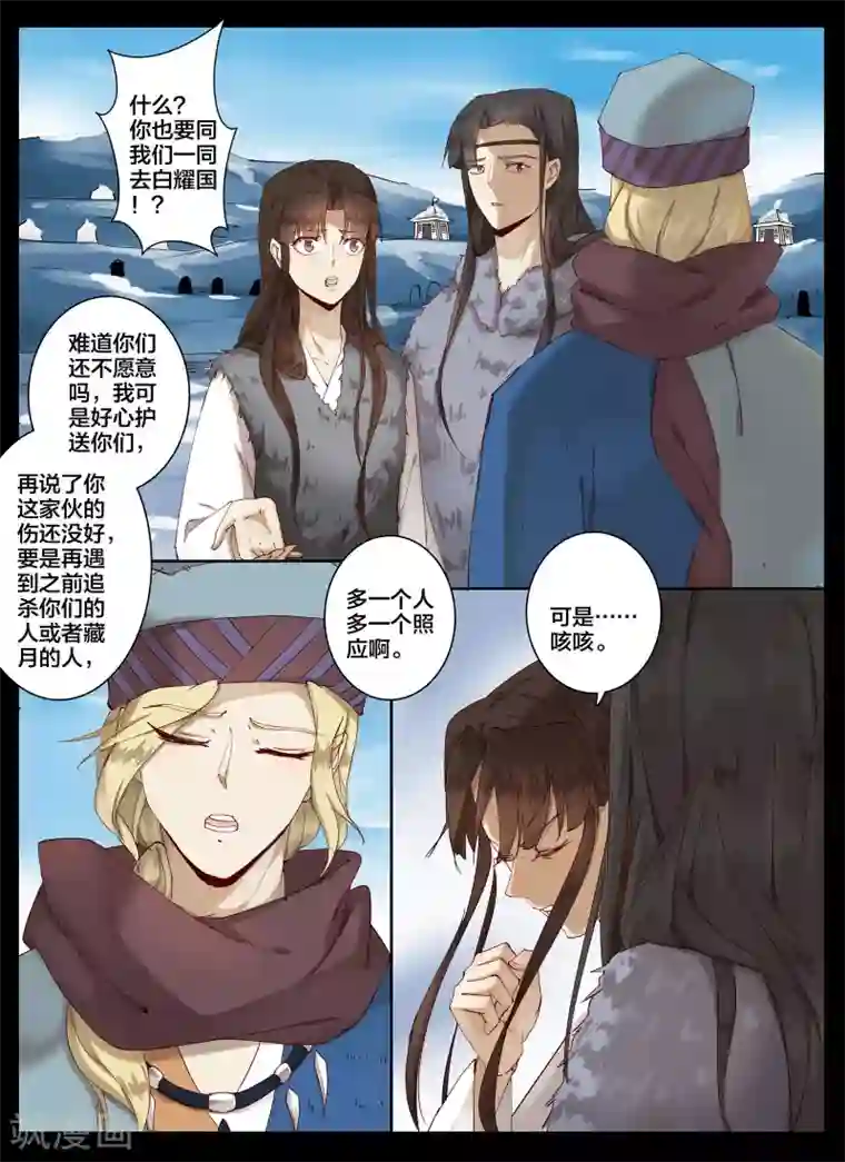 北暝之子第79话