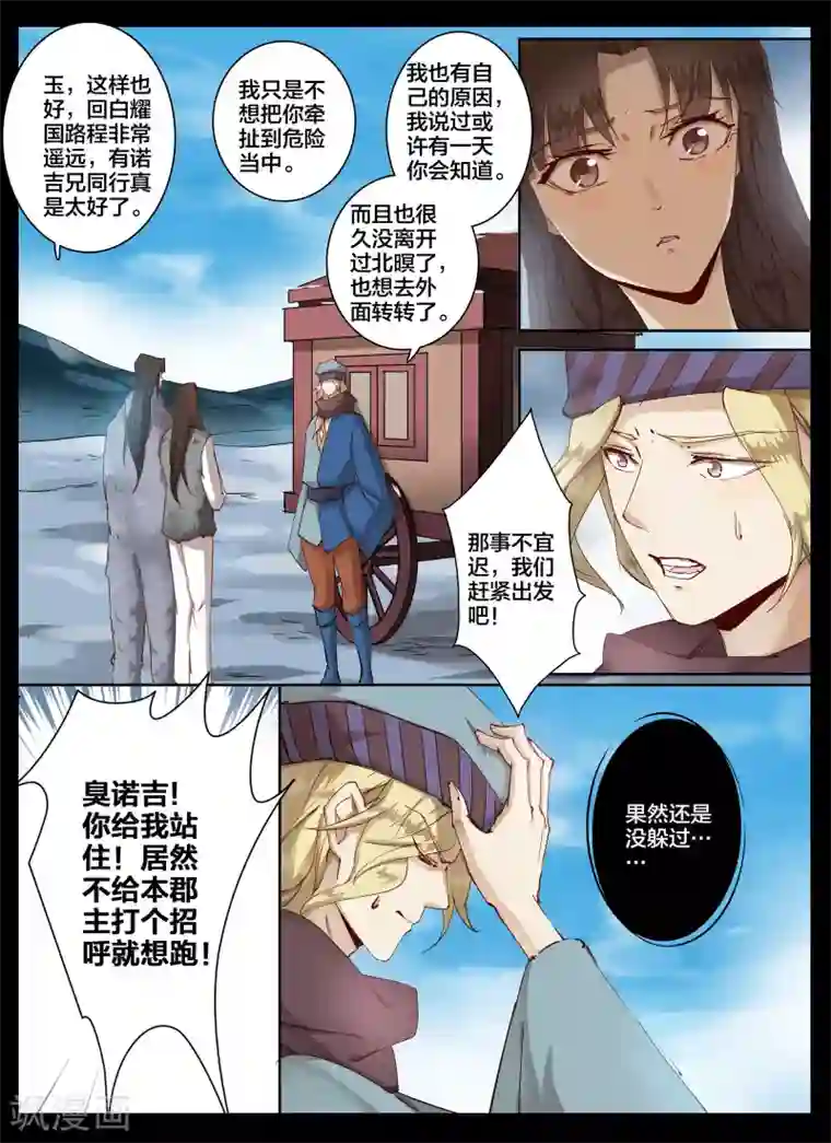 北暝之子第79话