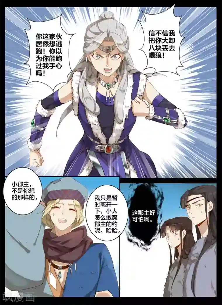 北暝之子第79话