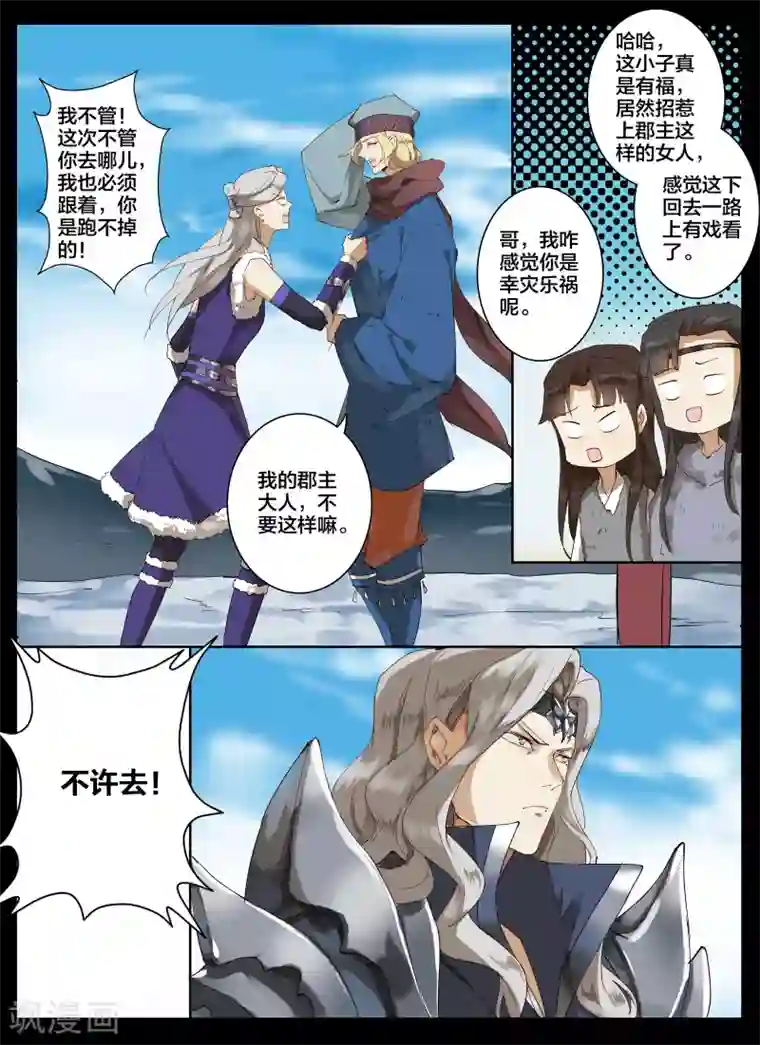 北暝之子第79话