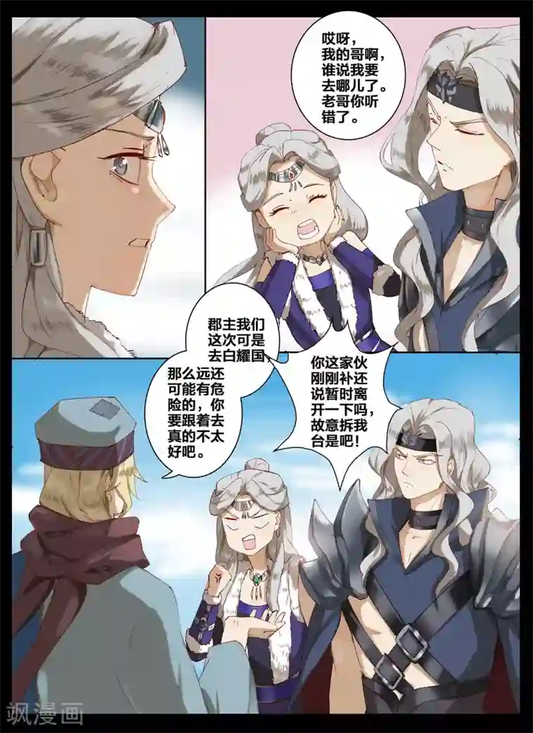 北暝之子第79话