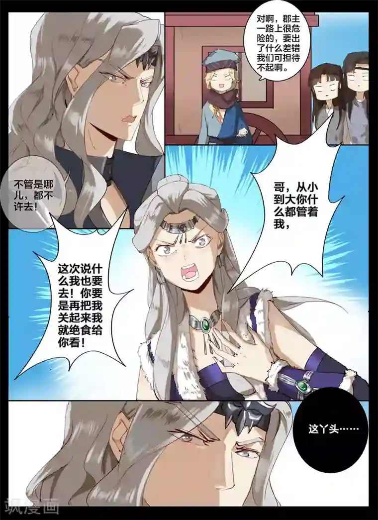 北暝之子第79话