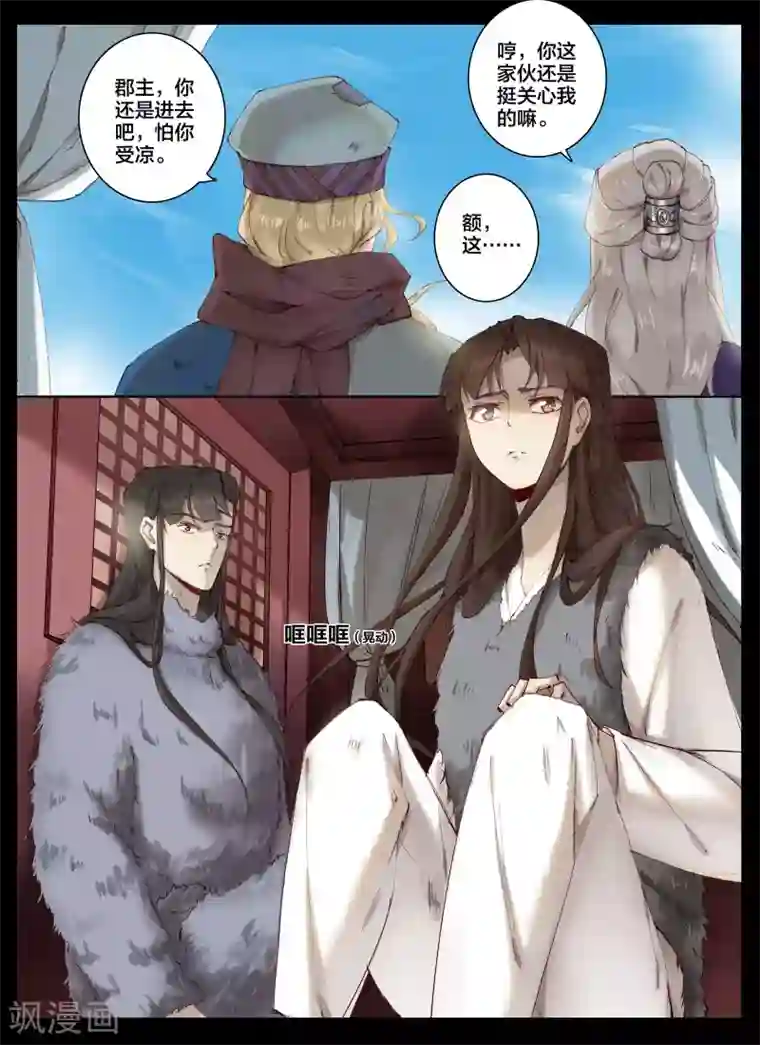 北暝之子第80话