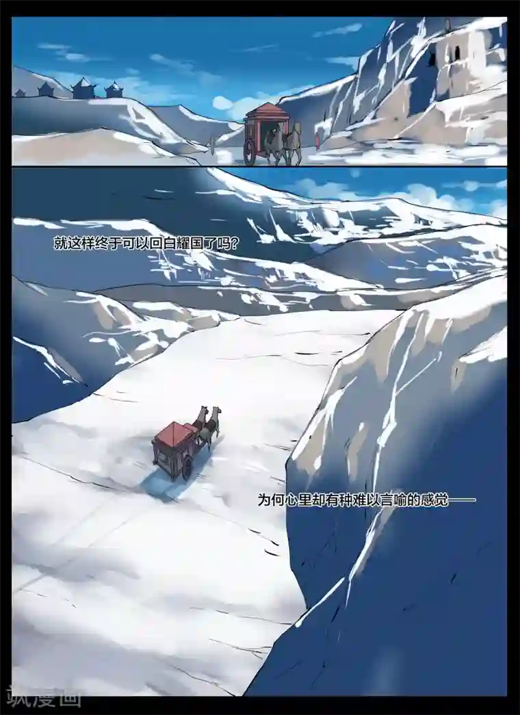 北暝之子第80话