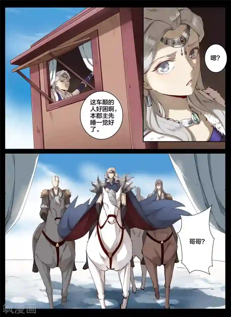 北暝之子第80话