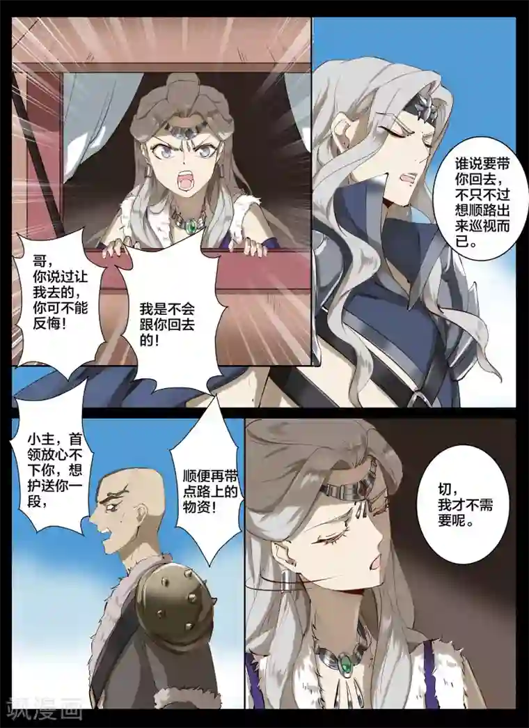 北暝之子第80话