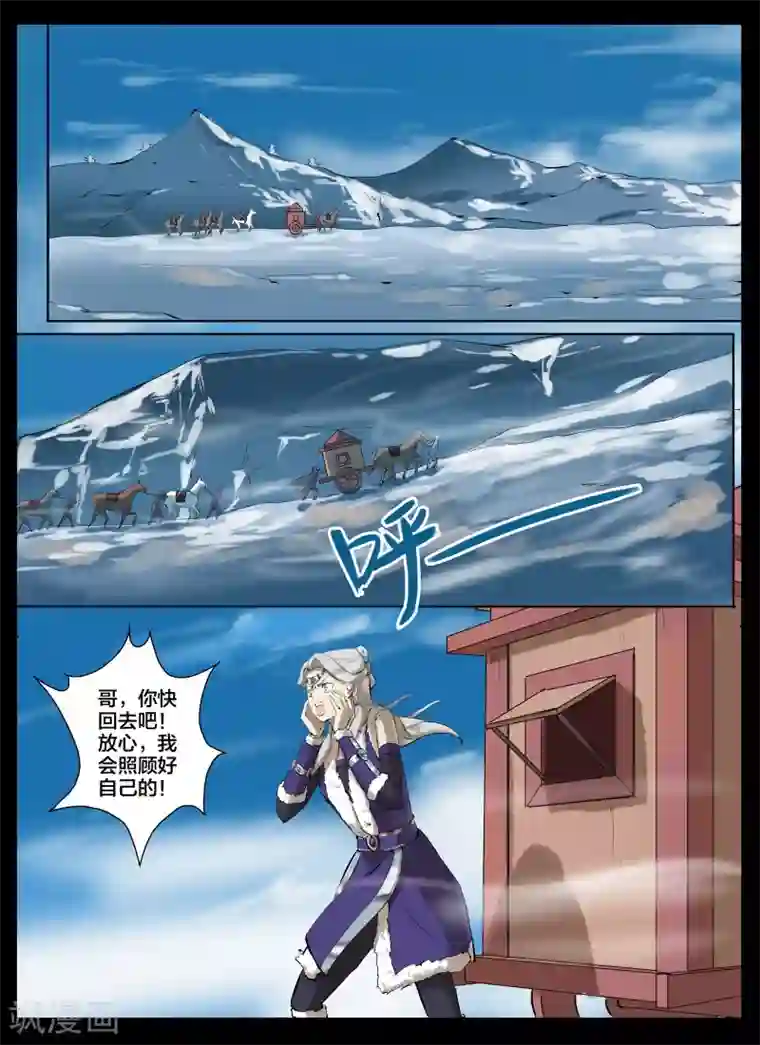 北暝之子第80话