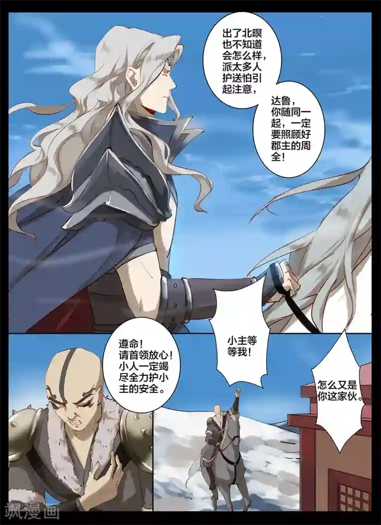 北暝之子第80话