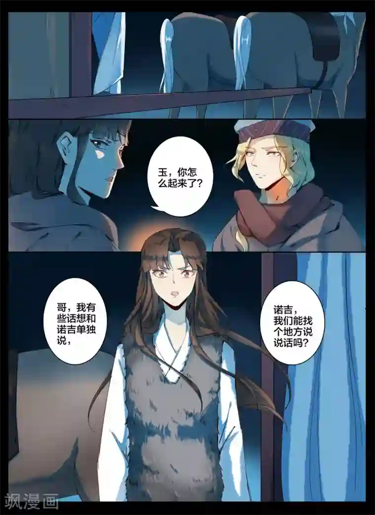 北暝之子第81话