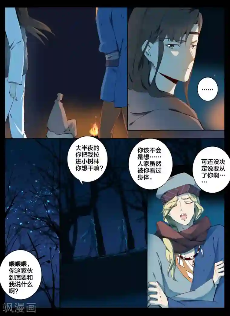 北暝之子第81话