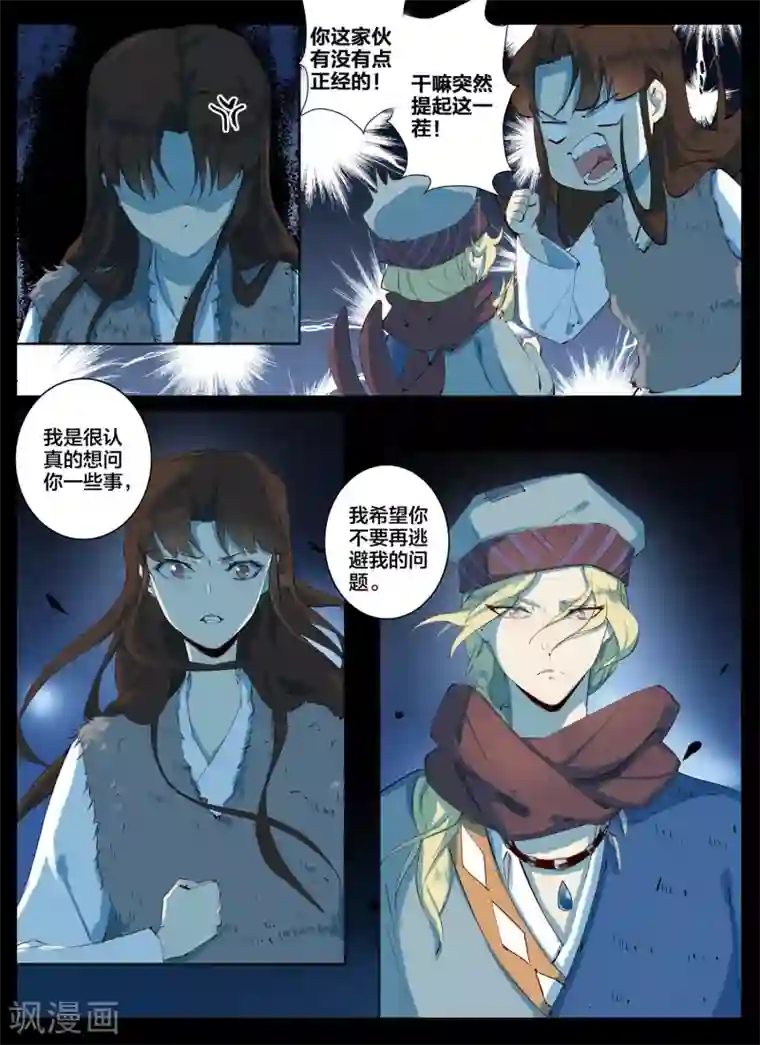 北暝之子第81话